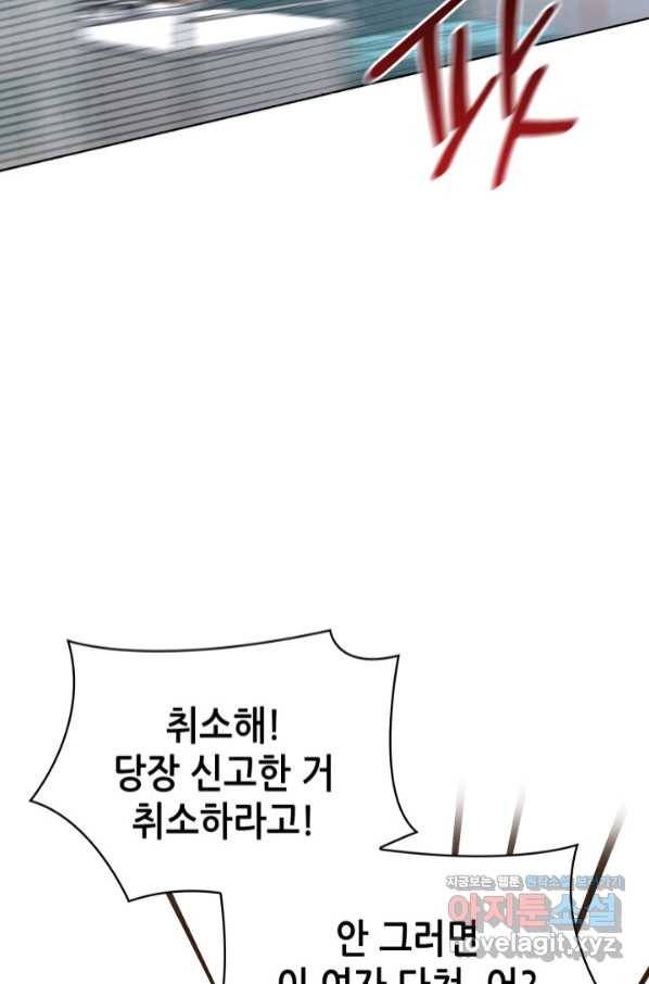 은밀한 나의 동거인 73화(외전 3화) 98