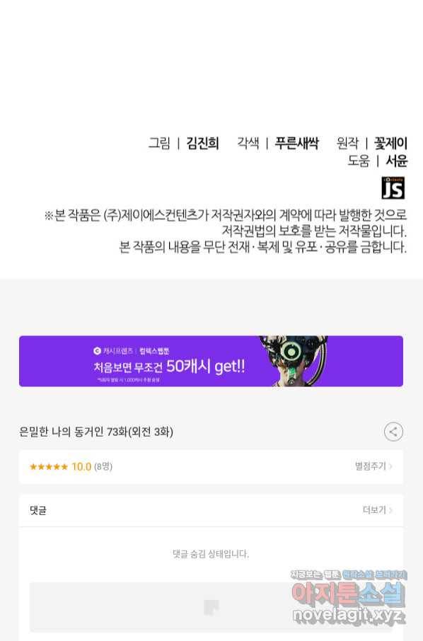 은밀한 나의 동거인 73화(외전 3화) 101