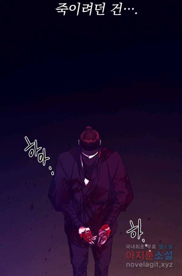 공주, 선비를 탐하다 77화 3