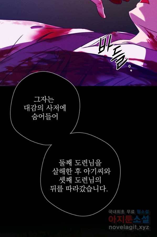 공주, 선비를 탐하다 77화 8