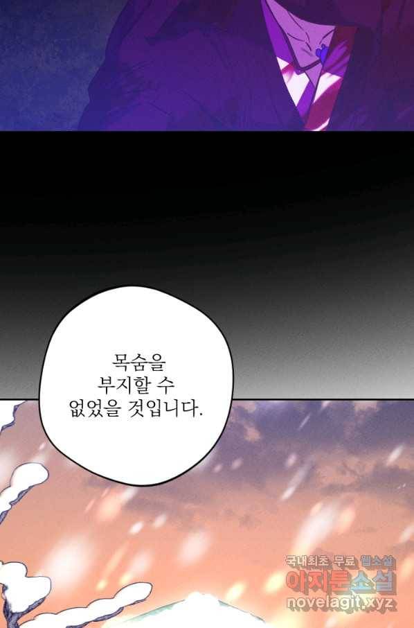 공주, 선비를 탐하다 77화 12