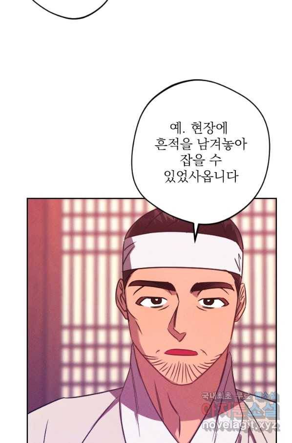 공주, 선비를 탐하다 77화 14