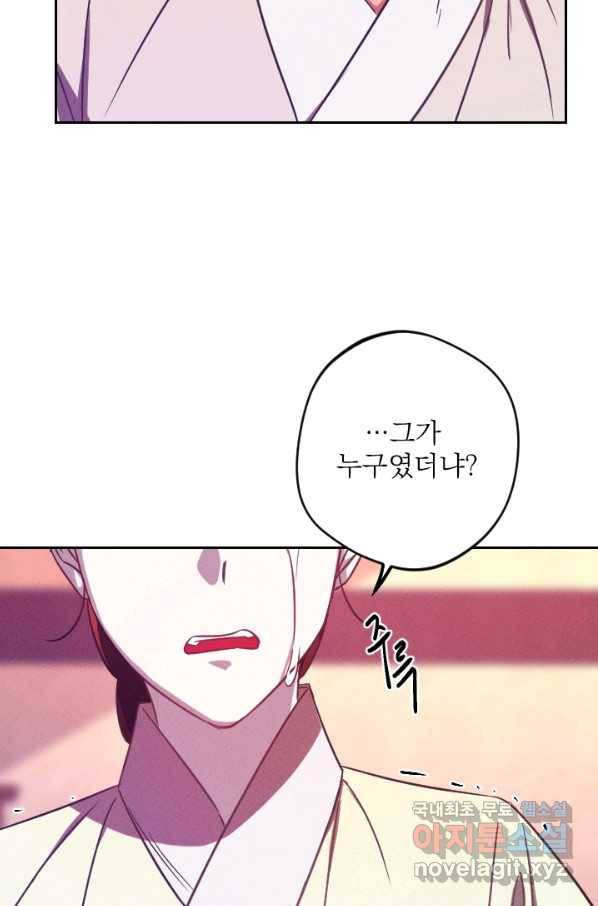 공주, 선비를 탐하다 77화 15