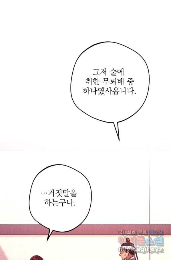 공주, 선비를 탐하다 77화 17
