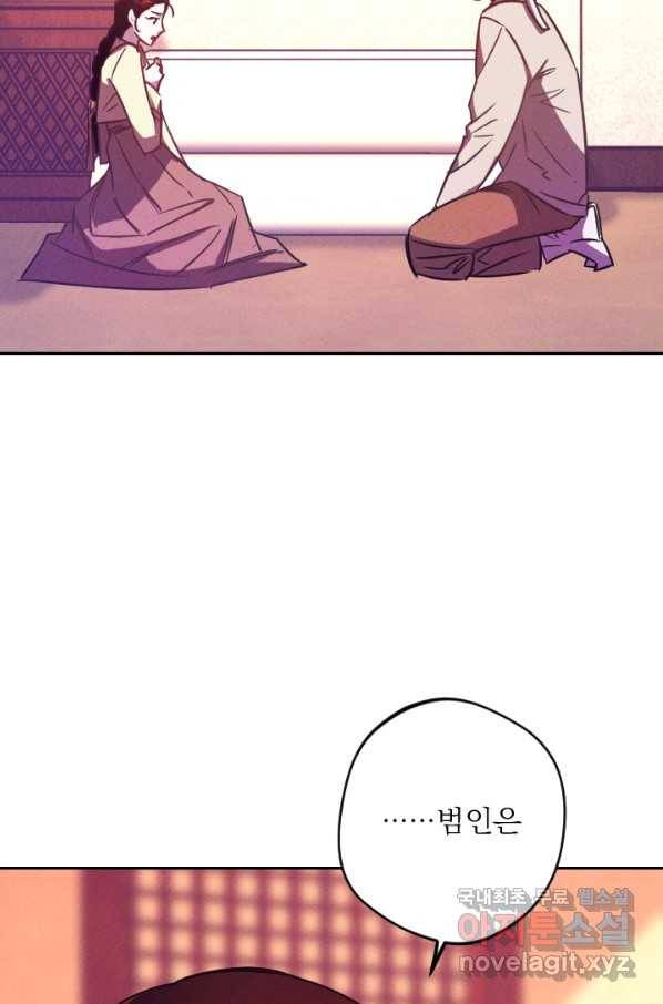 공주, 선비를 탐하다 77화 18