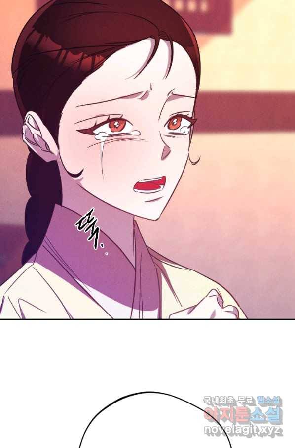 공주, 선비를 탐하다 77화 19