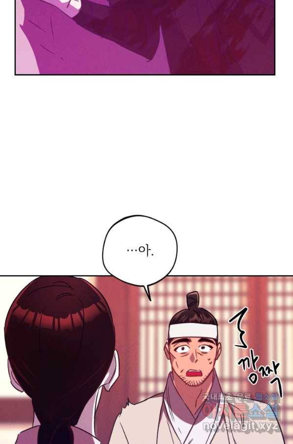 공주, 선비를 탐하다 77화 21