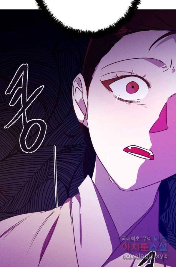 공주, 선비를 탐하다 77화 24