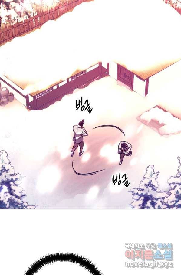 공주, 선비를 탐하다 77화 27