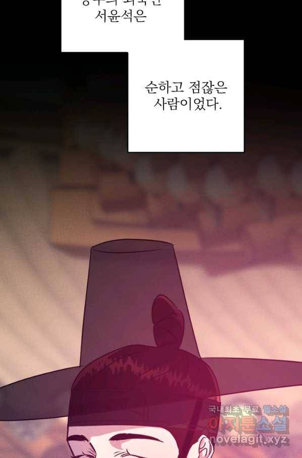 공주, 선비를 탐하다 77화 31