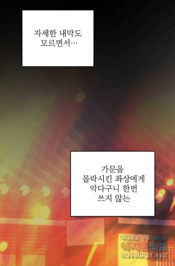 공주, 선비를 탐하다 77화 33
