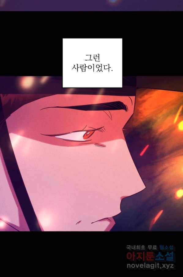 공주, 선비를 탐하다 77화 35