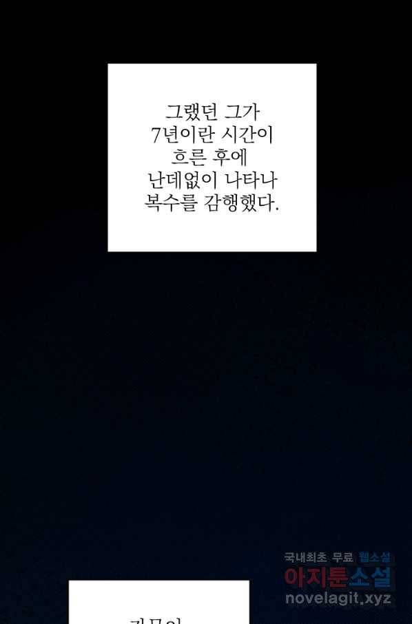 공주, 선비를 탐하다 77화 36