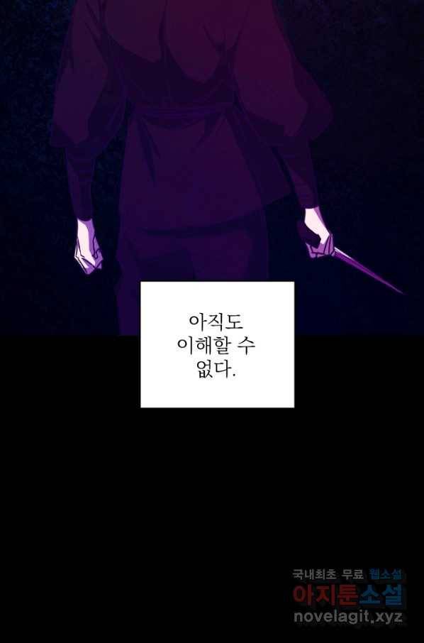 공주, 선비를 탐하다 77화 38