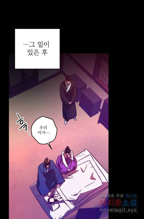 공주, 선비를 탐하다 77화 39