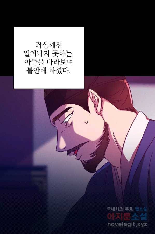 공주, 선비를 탐하다 77화 41