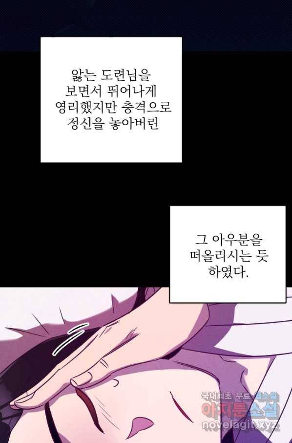 공주, 선비를 탐하다 77화 42