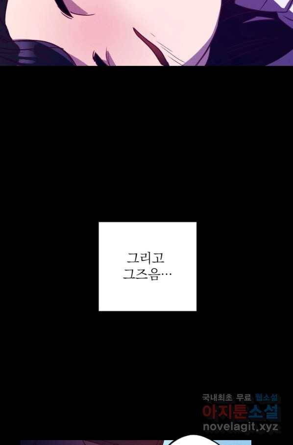 공주, 선비를 탐하다 77화 43