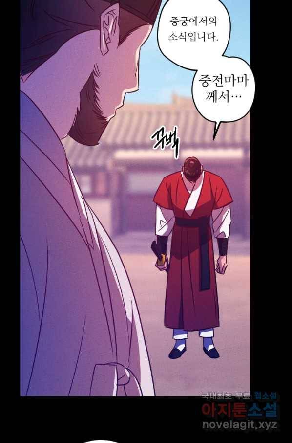 공주, 선비를 탐하다 77화 44