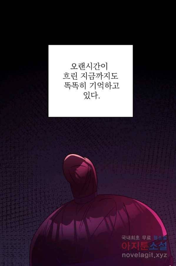 공주, 선비를 탐하다 77화 47
