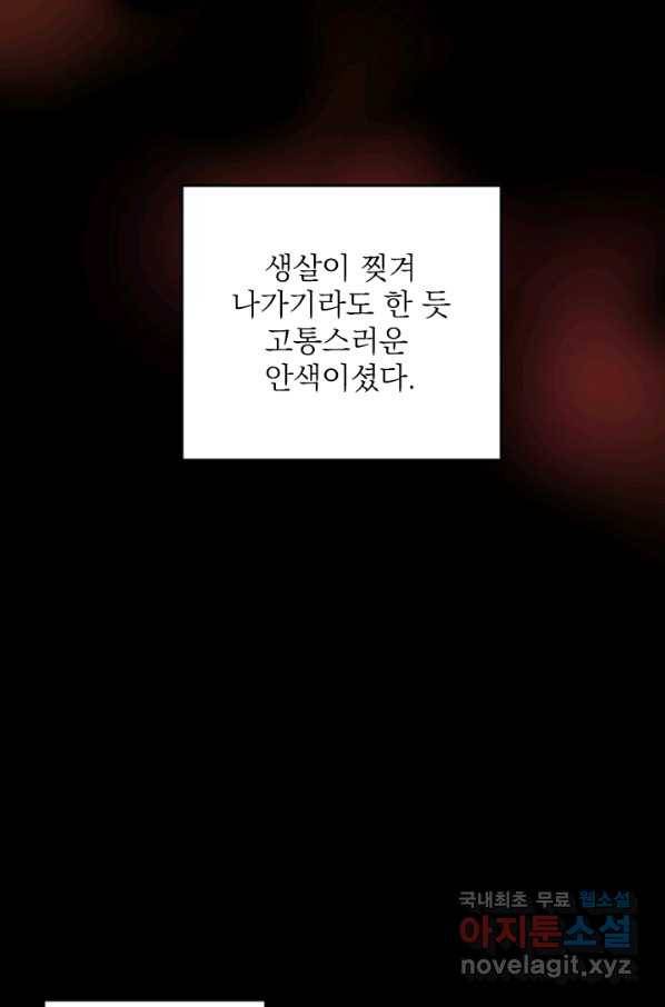 공주, 선비를 탐하다 77화 50