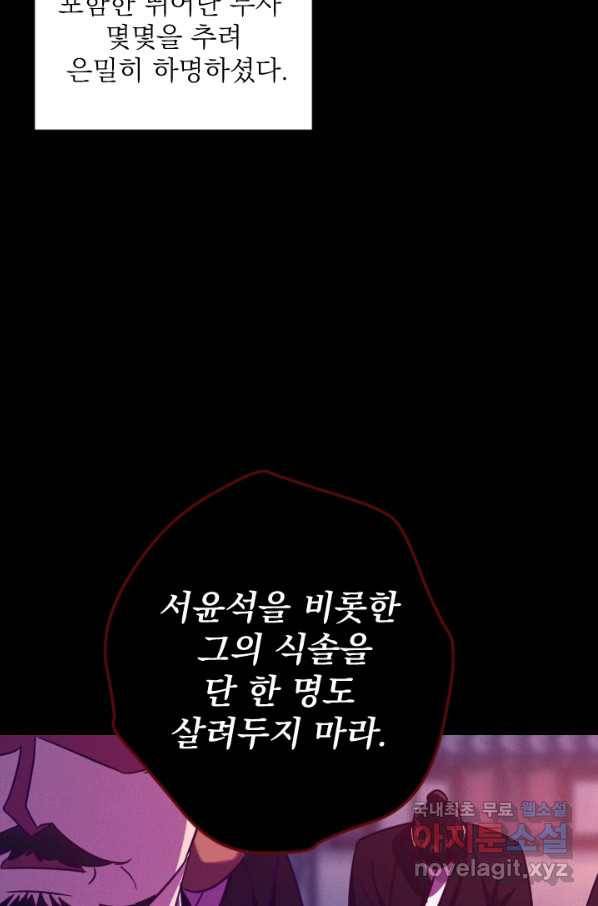 공주, 선비를 탐하다 77화 52