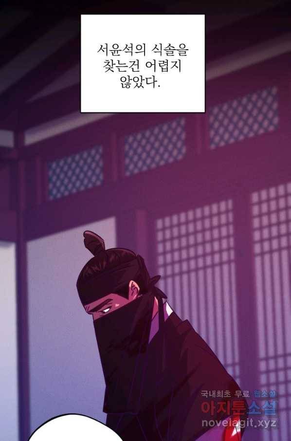 공주, 선비를 탐하다 77화 55