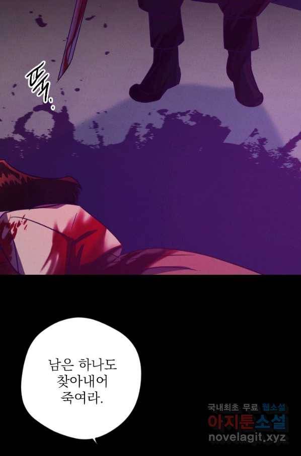 공주, 선비를 탐하다 77화 57