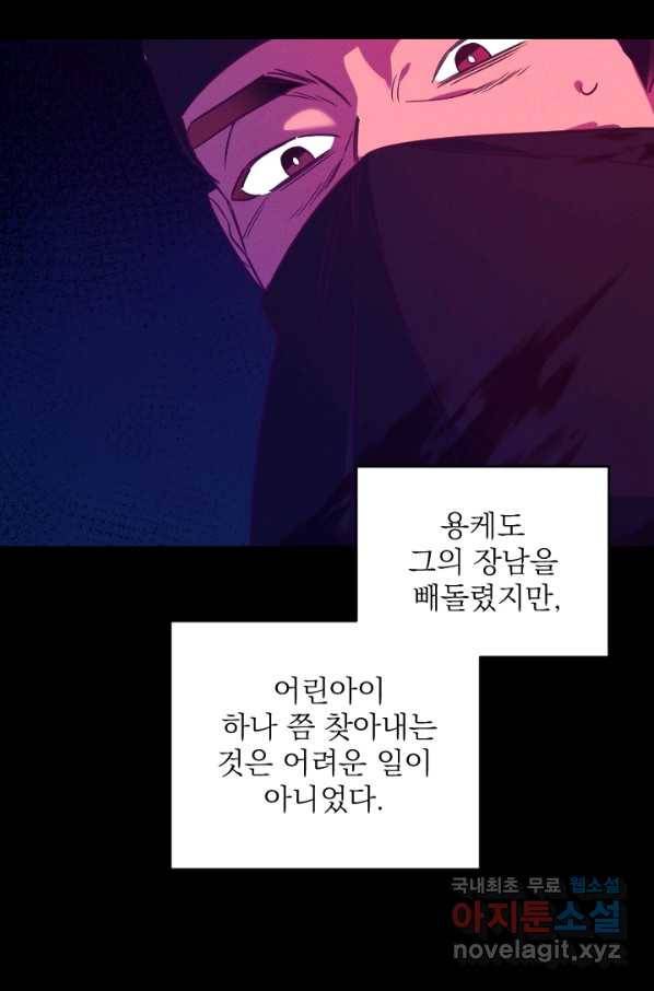 공주, 선비를 탐하다 77화 58