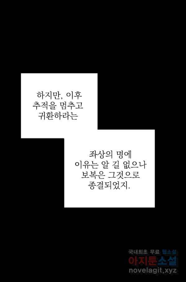 공주, 선비를 탐하다 77화 59