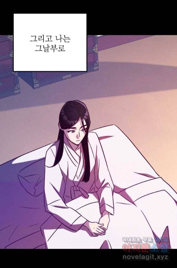 공주, 선비를 탐하다 77화 60
