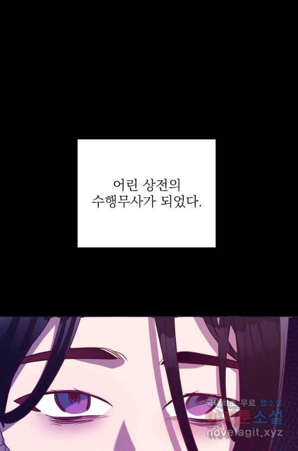 공주, 선비를 탐하다 77화 61