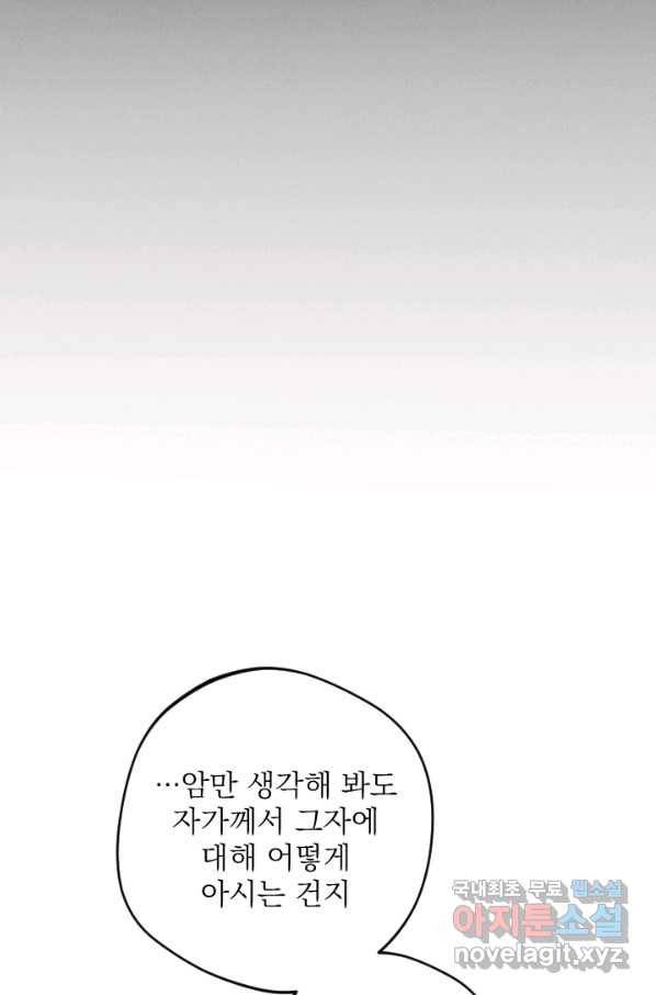 공주, 선비를 탐하다 77화 63
