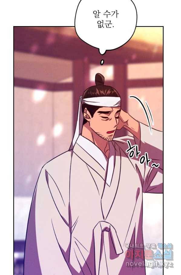 공주, 선비를 탐하다 77화 64