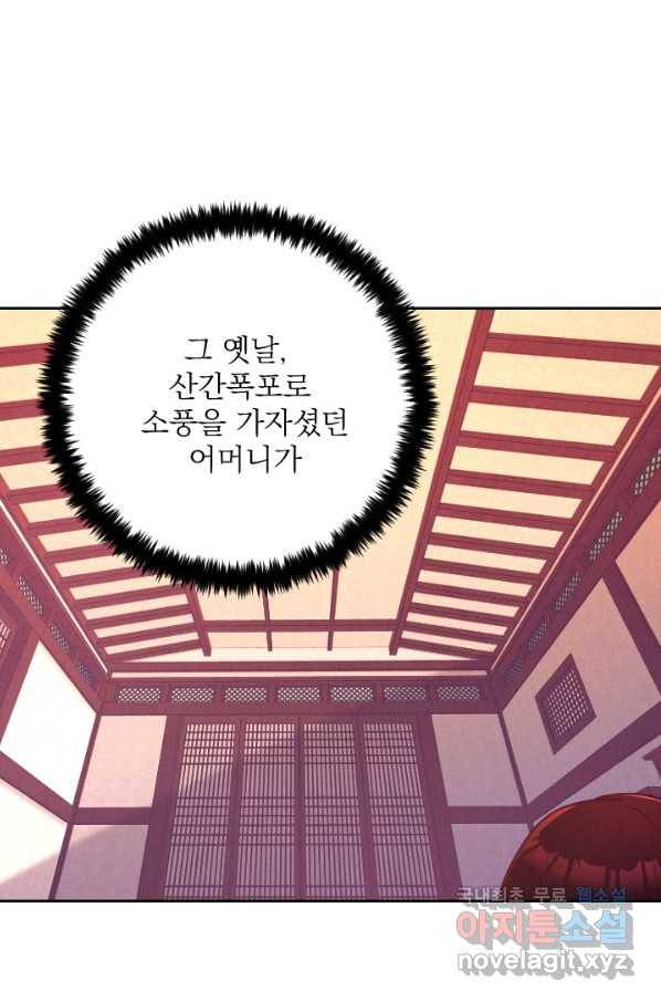 공주, 선비를 탐하다 77화 68