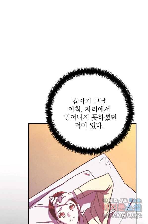 공주, 선비를 탐하다 77화 69
