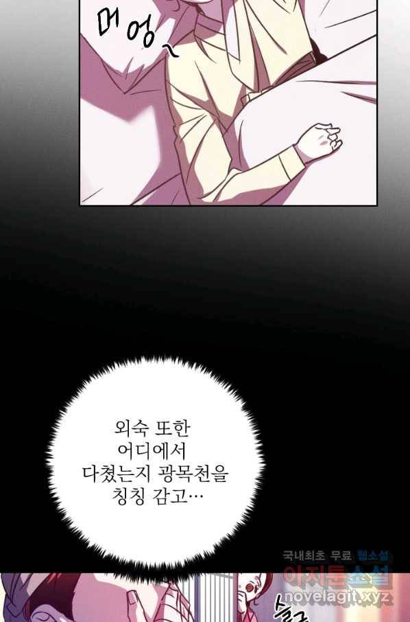 공주, 선비를 탐하다 77화 70