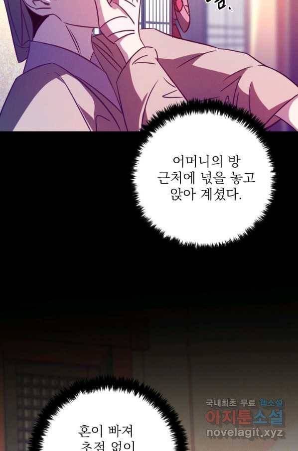 공주, 선비를 탐하다 77화 71