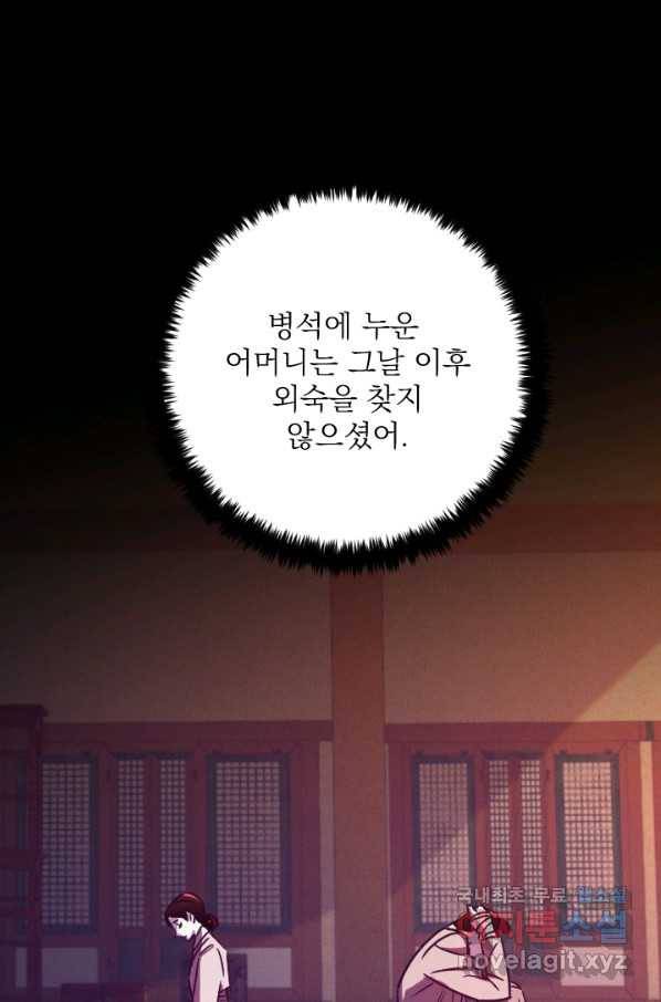 공주, 선비를 탐하다 77화 73