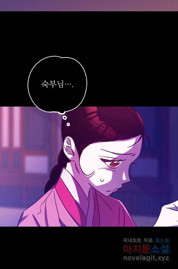 공주, 선비를 탐하다 77화 77