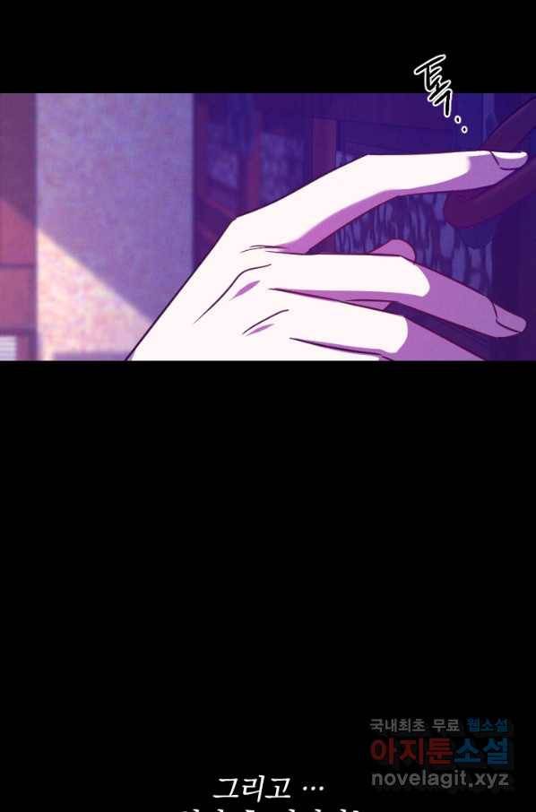 공주, 선비를 탐하다 77화 78
