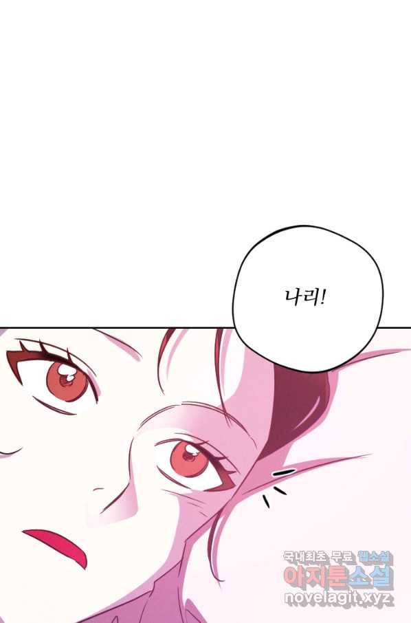 공주, 선비를 탐하다 77화 81