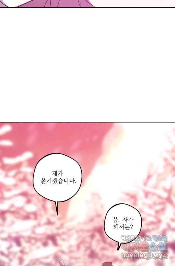 공주, 선비를 탐하다 77화 82