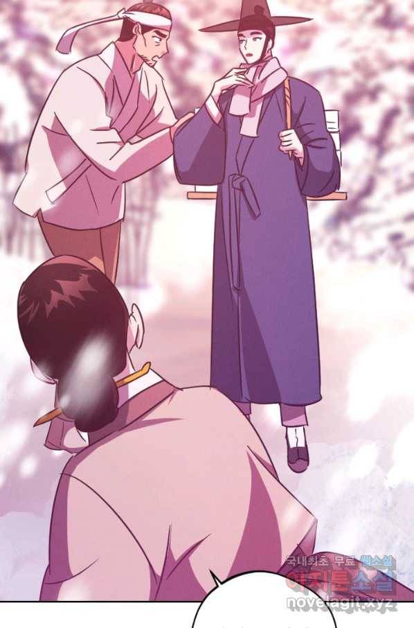 공주, 선비를 탐하다 77화 83