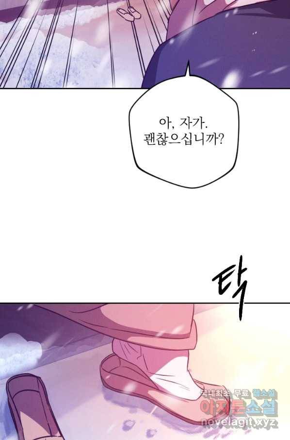 공주, 선비를 탐하다 77화 85
