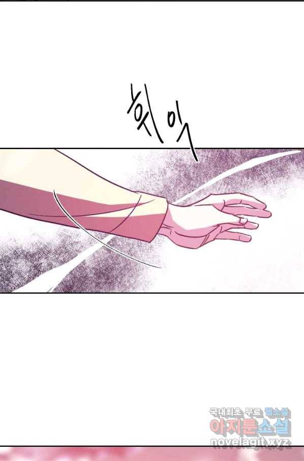 공주, 선비를 탐하다 77화 86