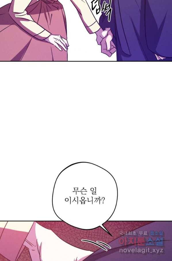 공주, 선비를 탐하다 77화 88