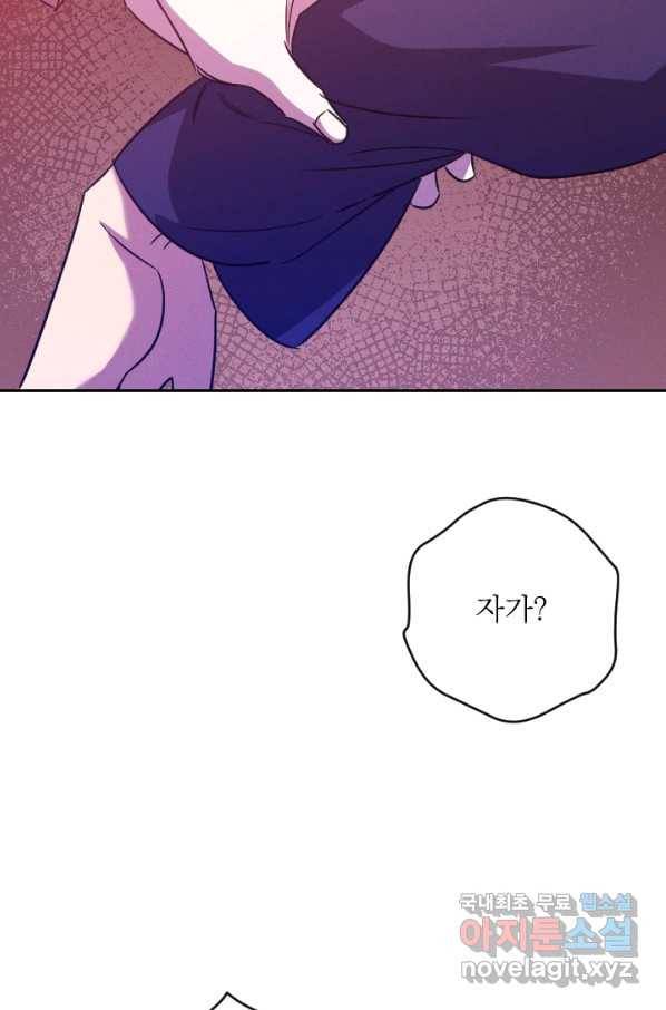 공주, 선비를 탐하다 77화 89