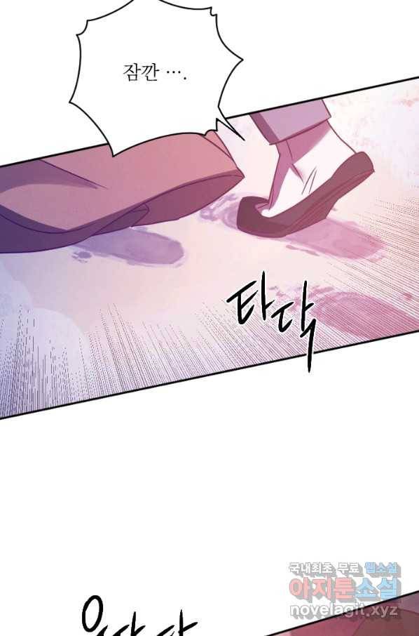 공주, 선비를 탐하다 77화 90
