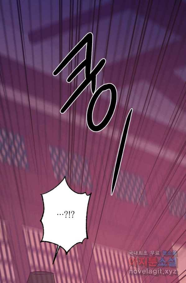 공주, 선비를 탐하다 77화 92